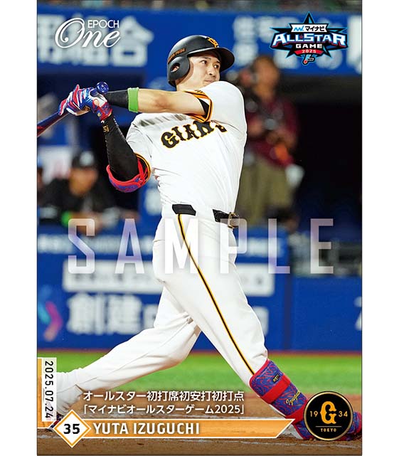 【泉口友汰】オールスター初打席初安打初打点「マイナビオールスターゲーム2025」（25.7.24）