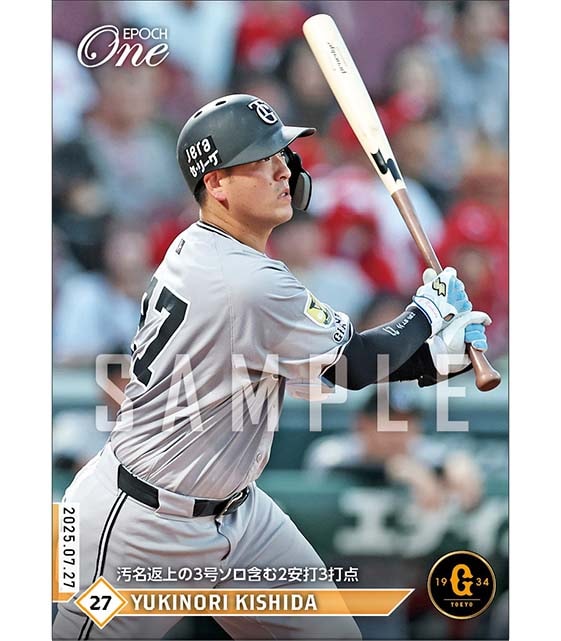 【岸田行倫】汚名返上の3号ソロ含む2安打3打点（25.7.27）