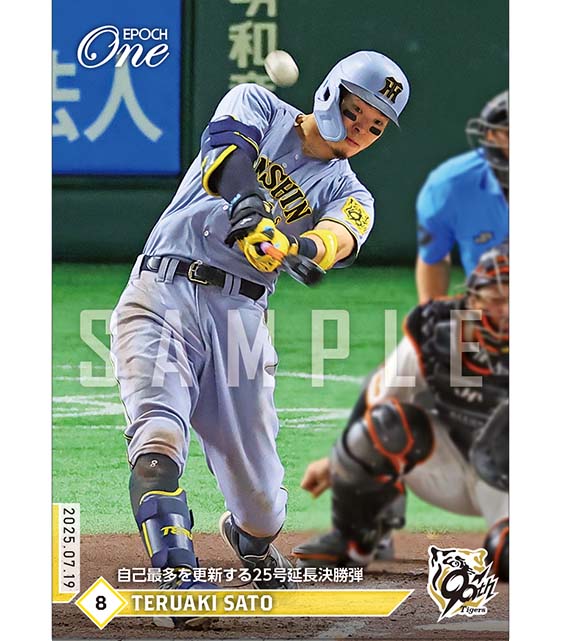 ※ホロスペクトラ 【佐藤輝明】自己最多を更新する25号延長決勝弾（25.7.19）