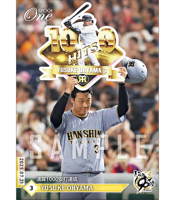 【大山悠輔】通算1000安打達成（25.7.21）