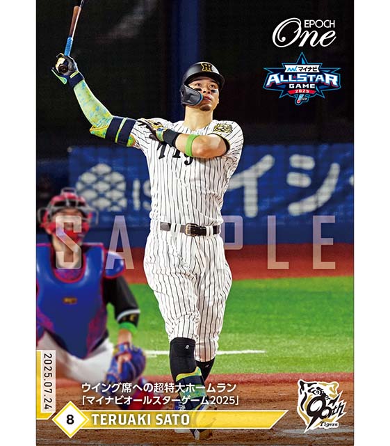 ※ホロスペクトラ 【佐藤輝明】ウイング席への超特大ホームラン「マイナビオールスターゲーム2025」（25.7.24）