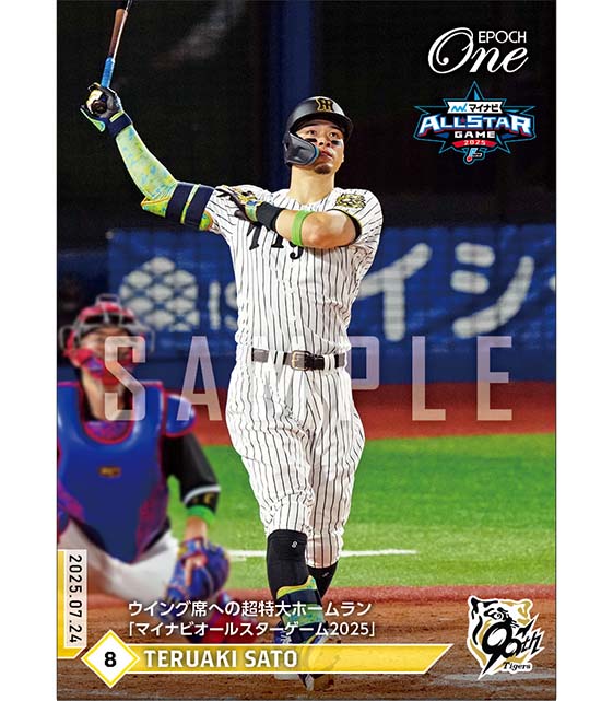 【佐藤輝明】ウイング席への超特大ホームラン「マイナビオールスターゲーム2025」（25.7.24）