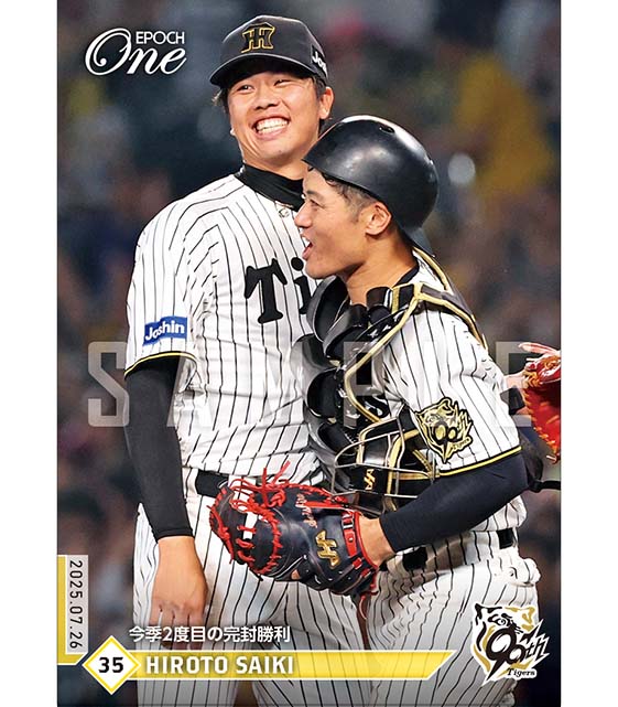 ※ホロスペクトラ 【才木浩人】今季2度目の完封勝利（25.7.26）