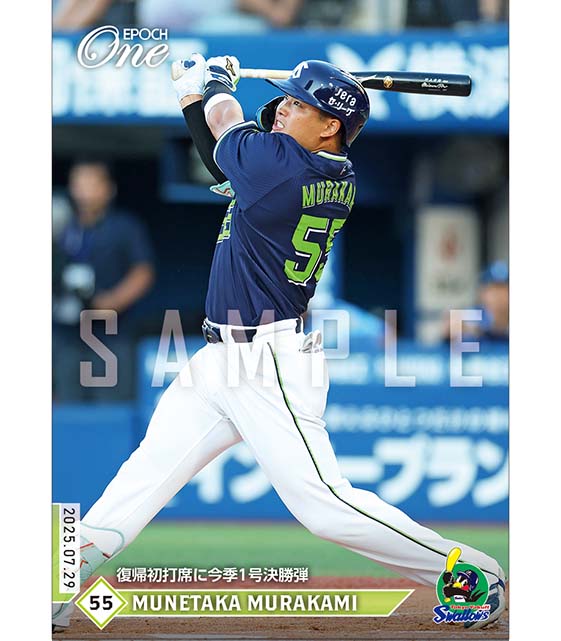 ※ホロスペクトラ 【村上宗隆】復帰初打席に今季1号決勝弾（25.7.29）