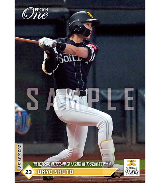 【周東佑京】首位攻防戦で3年ぶり2度目の先頭打者弾（25.7.29）