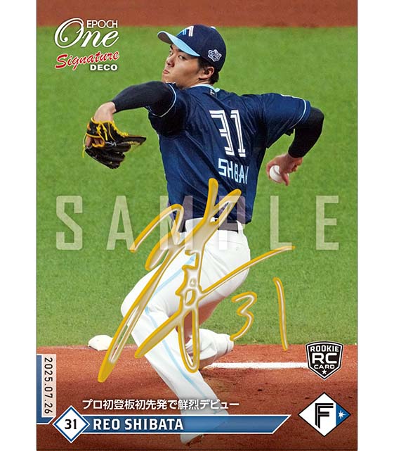 ※SignatureDECO RC【柴田獅子】プロ初登板初先発で鮮烈デビュー（25.7.26）