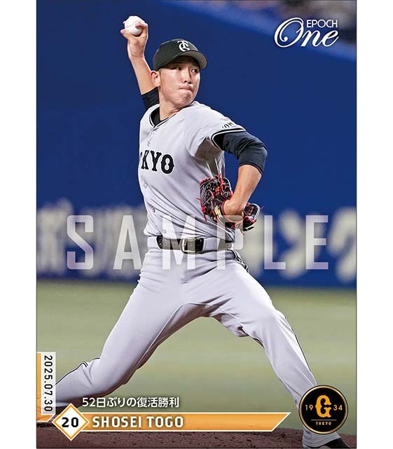 【戸郷翔征】52日ぶりの復活勝利（25.7.30）