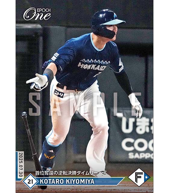 【清宮幸太郎】首位奪還の逆転決勝タイムリー（25.7.30）