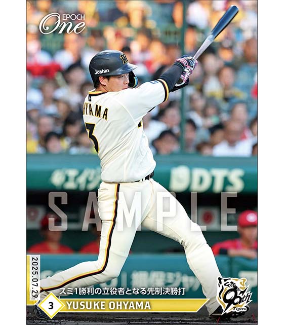 【大山悠輔】スミ1勝利の立役者となる先制決勝打（25.7.29）