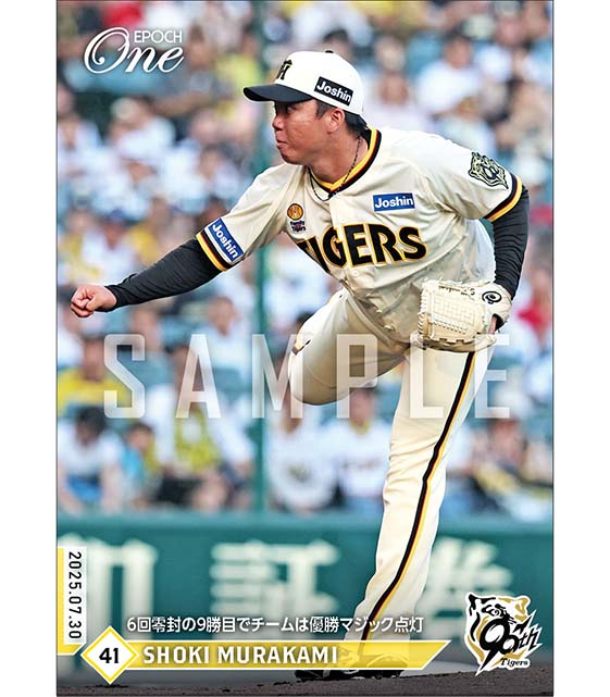 【村上頌樹】6回零封の9勝目でチームは優勝マジック点灯（25.7.30）