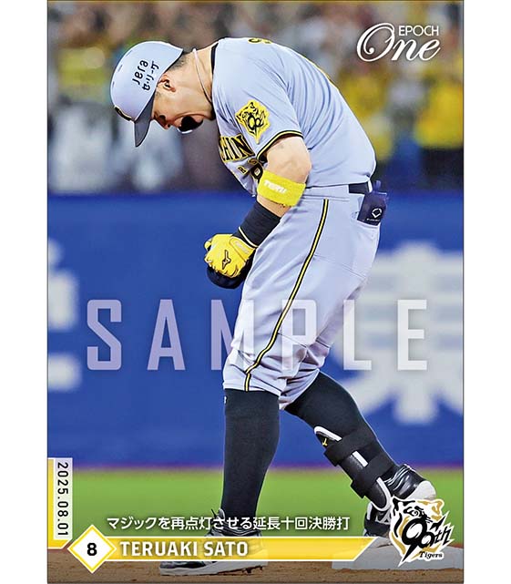 【佐藤輝明】マジックを再点灯させる延長十回決勝打（25.8.1）