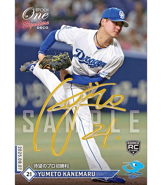 ※SignatureDECO RC【金丸夢斗】待望のプロ初勝利（25.8.7）『A』