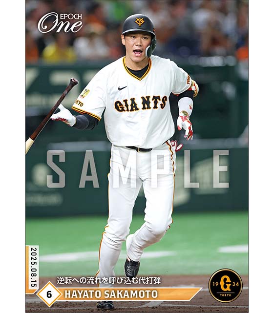 【坂本勇人】逆転への流れを呼び込む代打弾（25.8.15）