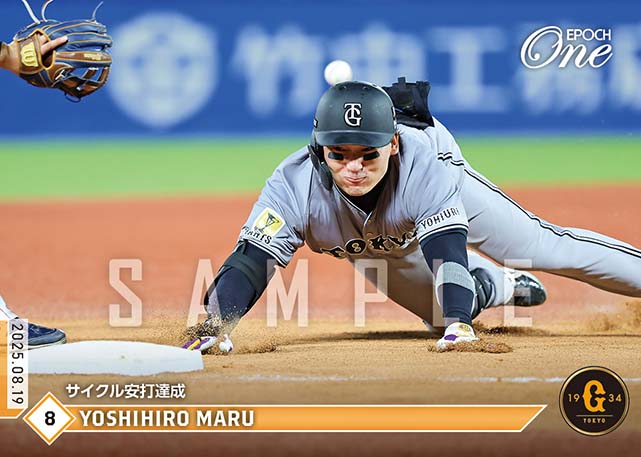 ※ホロスペクトラ 【丸 佳浩】サイクル安打達成（25.8.19）