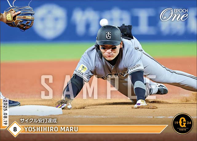 【丸 佳浩】サイクル安打達成（25.8.19）