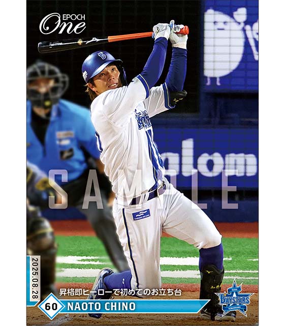 【知野直人】昇格即ヒーローで初めてのお立ち台（25.8.28）