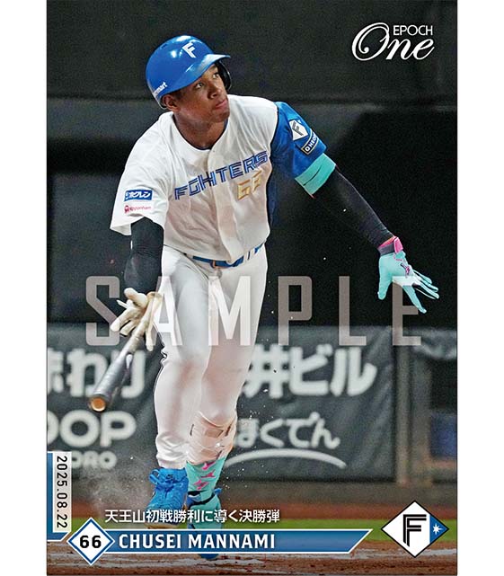 【万波中正】天王山初戦勝利に導く決勝弾（25.8.22）