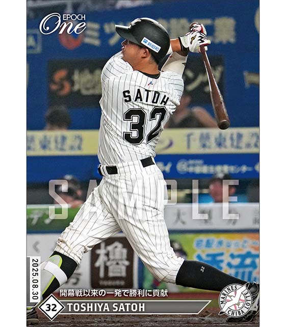 【佐藤都志也】開幕戦以来の一発で勝利に貢献（25.8.30）