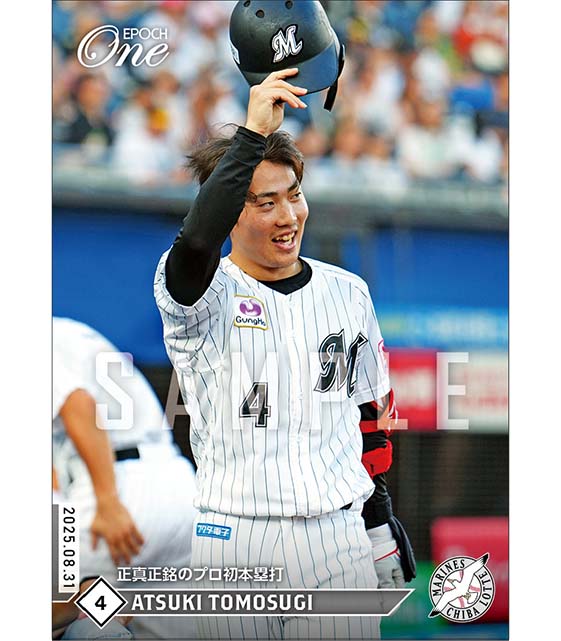 【友杉篤輝】正真正銘のプロ初本塁打（25.8.31）