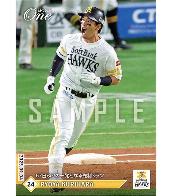 【栗原陵矢】67日ぶりの一発となる先制3ラン（25.9.4）