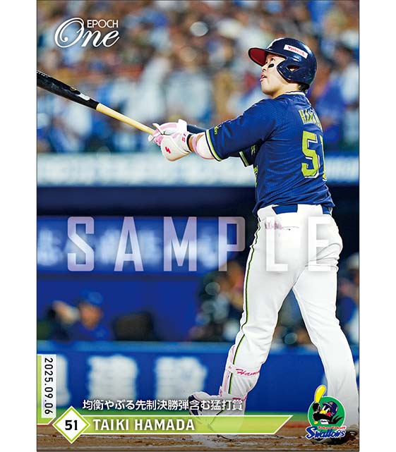 【濱田太貴】均衡やぶる先制決勝弾含む猛打賞（25.9.6）