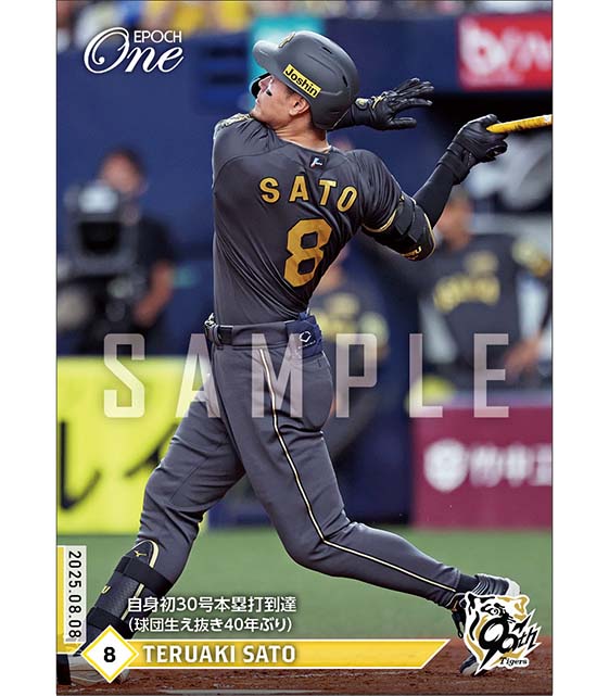 【佐藤輝明】自身初30号本塁打到達（球団生え抜き40年ぶり）（25.8.8）