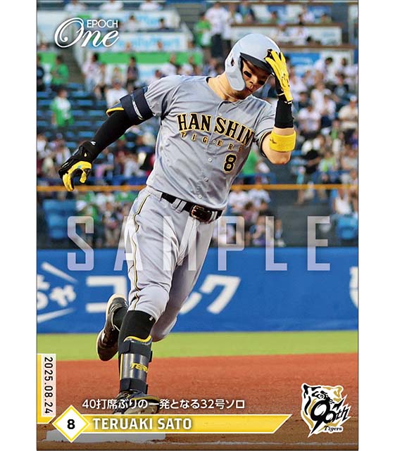 【佐藤輝明】40打席ぶりの一発となる32号ソロ（25.8.24）