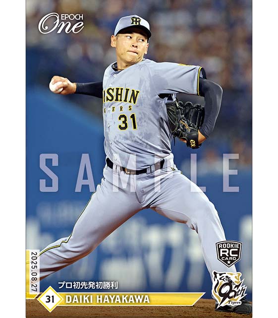 ※ホロスペクトラ RC【早川太貴】プロ初先発初勝利（25.8.27）