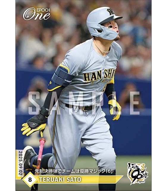 【佐藤輝明】先制決勝弾でチームは優勝マジック「6」（25.9.2）