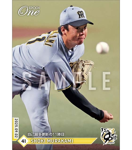 【村上頌樹】自己最多更新の11勝目（25.9.2）