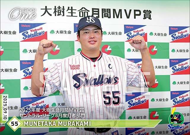 【村上宗隆】2025年度 大樹生命月間MVP賞 セントラル・リーグ8月度打者部門（25.9.10）