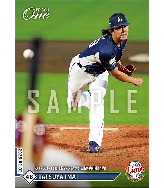 【今井達也】ジャスト100球で2試合連続完封勝利（25.9.2）