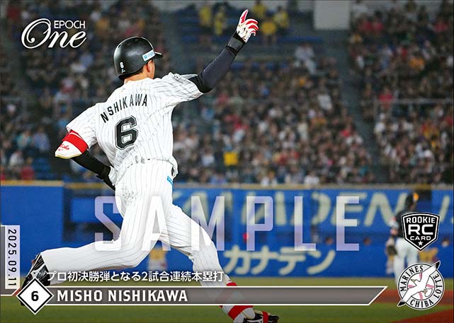 RC【西川史礁】プロ初決勝弾となる2試合連続本塁打（25.9.11）