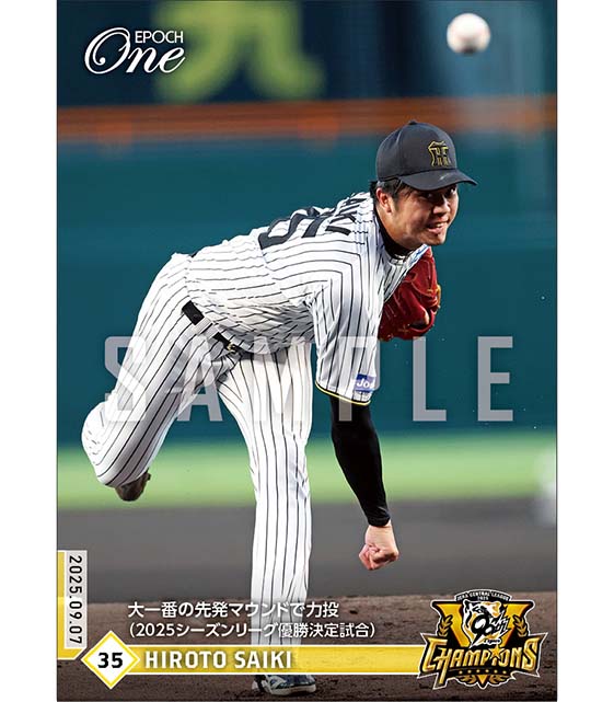 【才木浩人】大一番の先発マウンドで力投（2025シーズンリーグ優勝決定試合）（25.9.7）