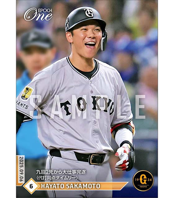 【坂本勇人】九回2死から大仕事完遂（代打同点タイムリー）（25.9.6）