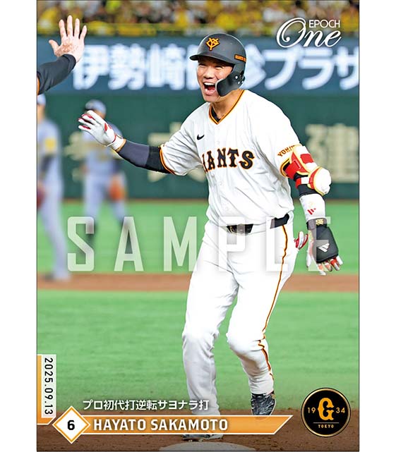 【坂本勇人】プロ初代打逆転サヨナラ打（25.9.13）