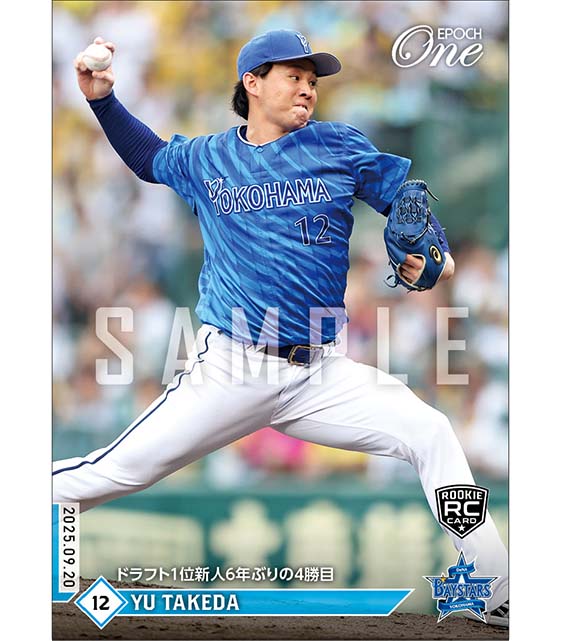 RC【竹田 祐】ドラフト1位新人6年ぶりの4勝目（25.9.20）