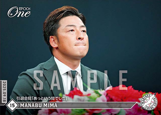 【美馬 学】引退会見「あっという間でした」（25.9.18）