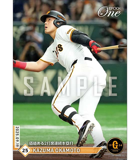 【岡本和真】価値ある2打席連続本塁打（25.9.19）