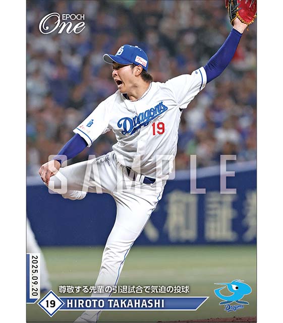 【髙橋宏斗】尊敬する先輩の引退試合で気迫の投球（25.9.20）