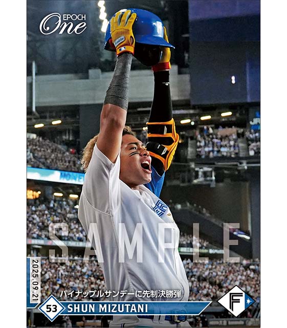 【水谷 瞬】パイナップルサンデーに先制決勝弾（25.9.21）