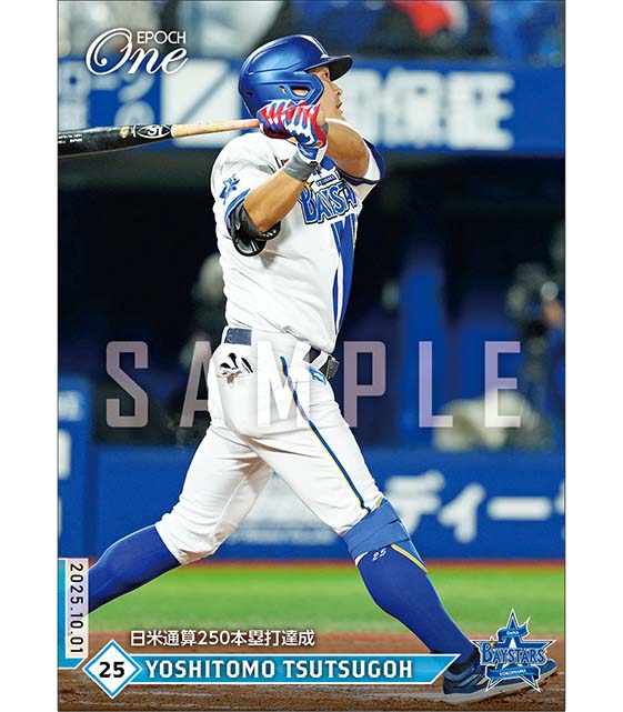 【筒香嘉智】日米通算250本塁打達成（25.10.1）