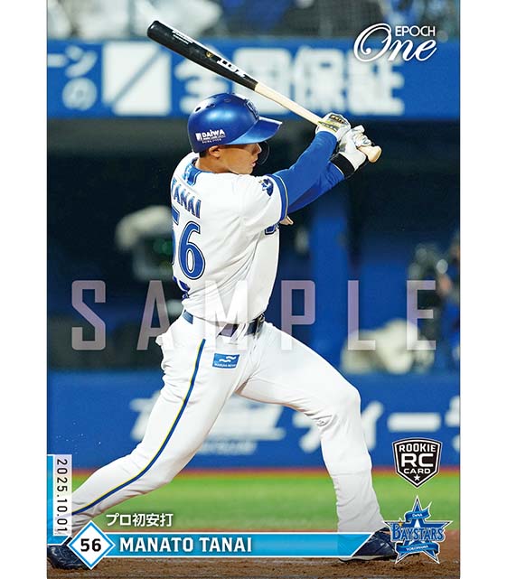 ※ホロスペクトラ  RC【田内真翔】プロ初安打（25.10.1）