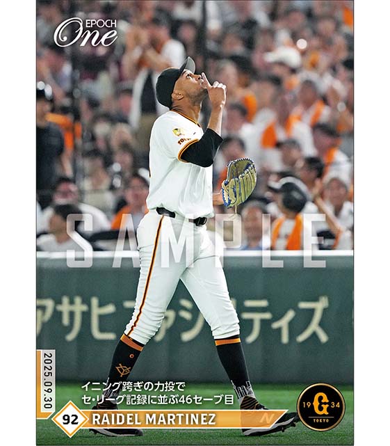 【マルティネス】イニング跨ぎの力投でセ・リーグ記録に並ぶ46セーブ目（25.9.30）