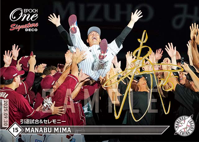 ※SignatureDECO 【美馬 学】引退試合＆セレモニー（25.9.30）