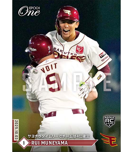 RC【宗山 塁】サヨナラタイムリーでチームは4位確定（25.10.3）