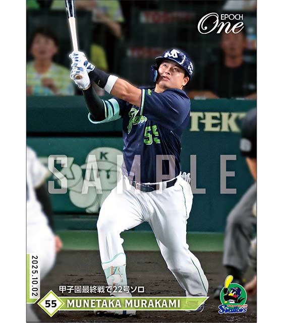 【村上宗隆】甲子園最終戦で22号ソロ（25.10.2）