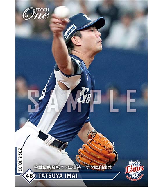 【今井達也】今季最終登板で3年連続二ケタ勝利達成（25.10.2）