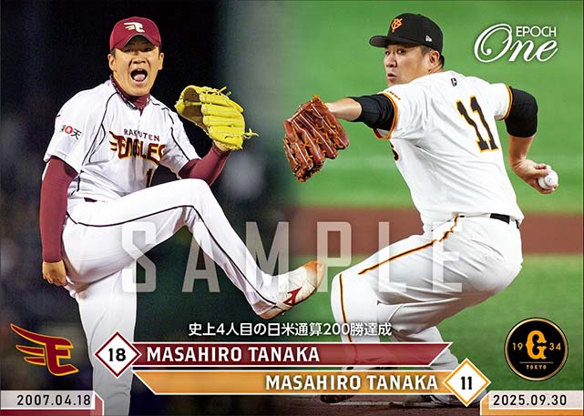 【田中将大】史上4人目の日米通算200勝達成（25.9.30）