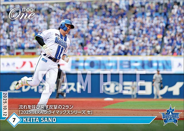 【佐野恵太】流れを呼び戻す反撃の2ラン「2025 JERA クライマックスシリーズ セ」（25.10.12）